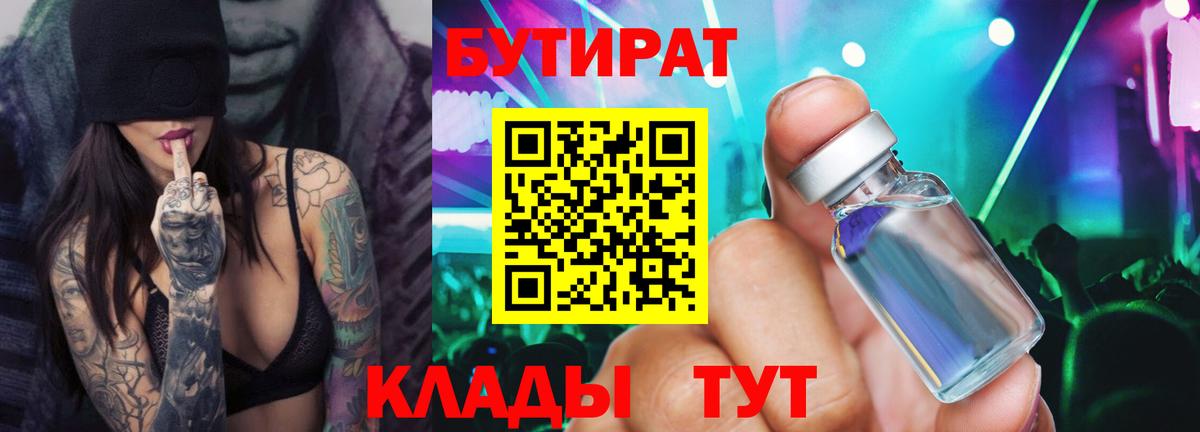 БУТИРАТ вода Коркино