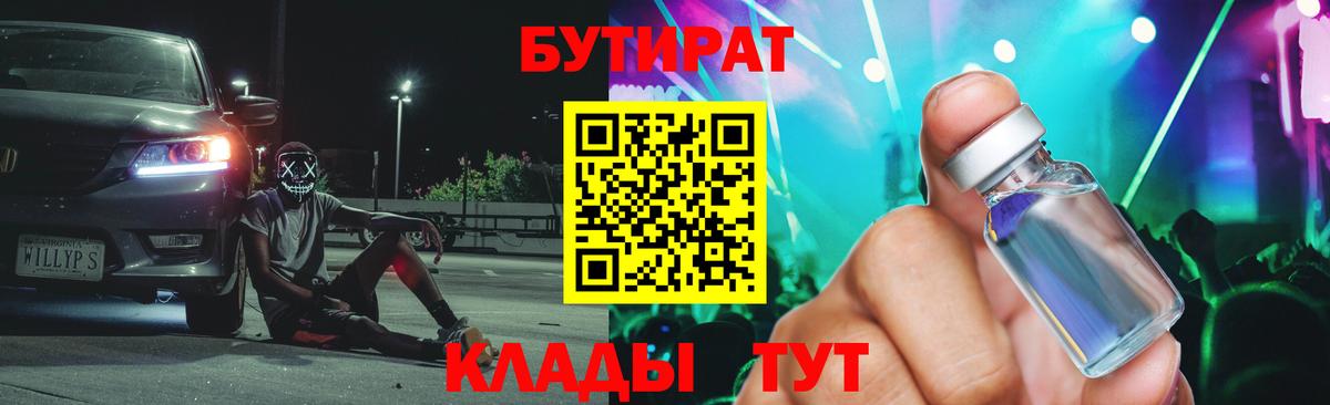 Коркино  Бутират Butirat  Вход с VPN 