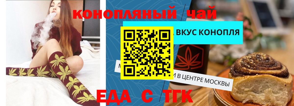 Печенье с ТГК марихуана  Вход с VPN  Коркино 