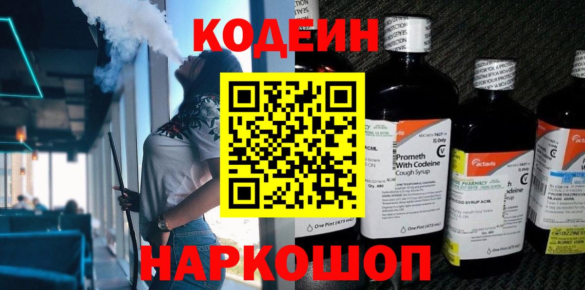 Codein Purple Drank Коркино