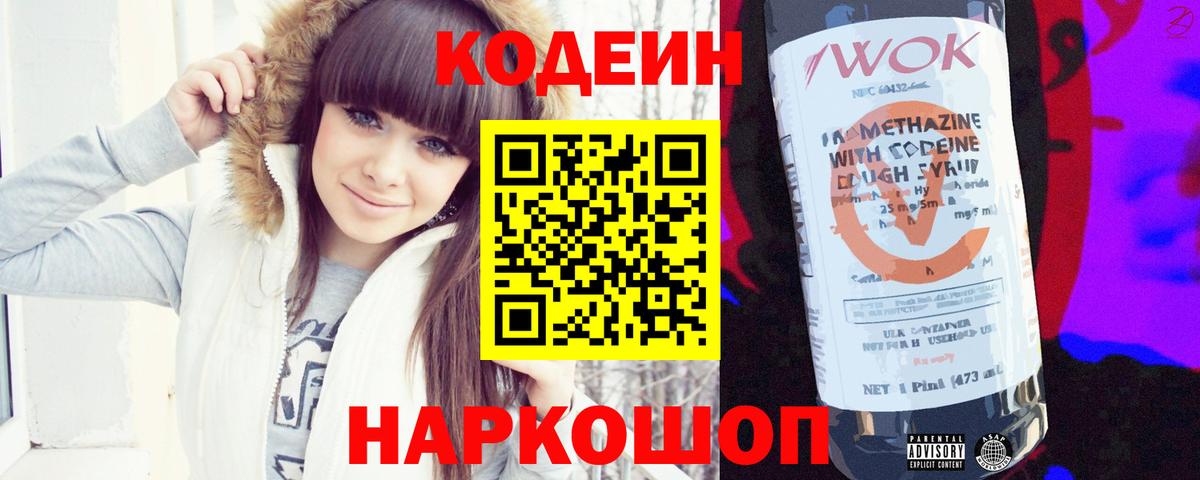 Codein напиток Lean (лин)  Вход с VPN  Кодеиновый сироп Lean Purple Drank  Коркино 