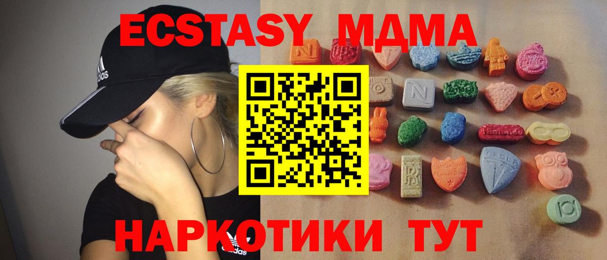 Экстази таблы  ЭКСТАЗИ 280 MDMA  Ecstasy  Коркино  Вход с VPN 