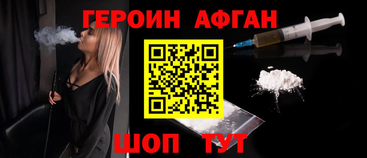 ГЕРОИН  ГЕРОИН афганец  Вход с VPN  Коркино 