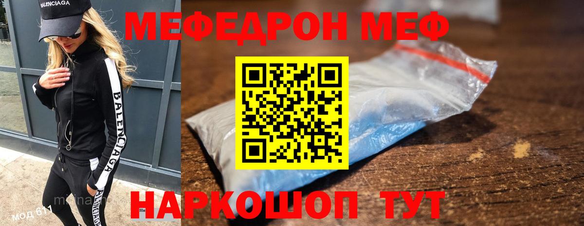 Коркино  Меф мяу мяу  Вход с VPN  МЕФ VHQ 