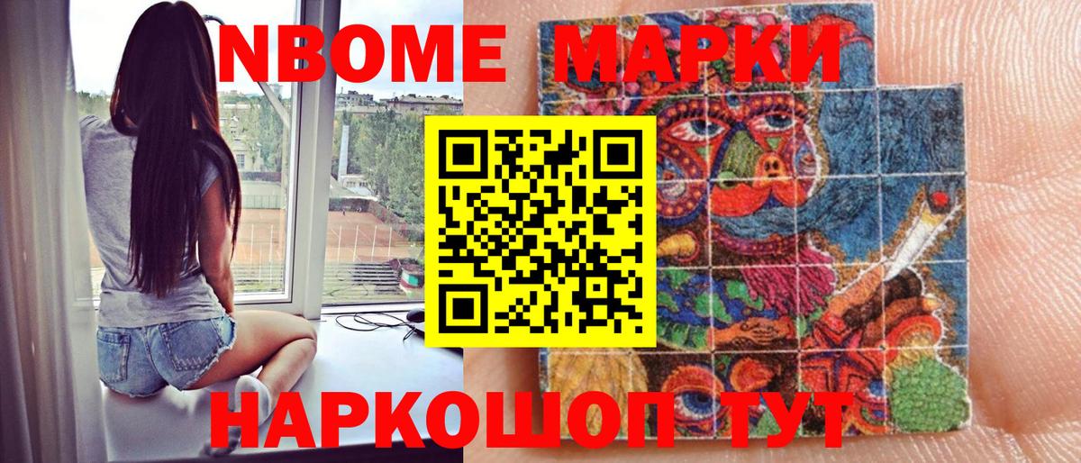 Марки NBOMe 1500мкг Коркино